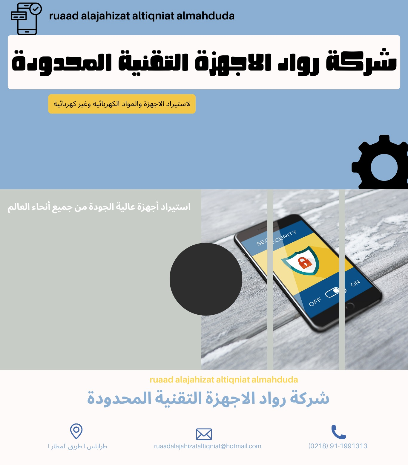 شعار الشركة